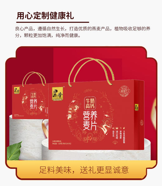 黑牛（BLACKCOW）牛奶高钙麦片720g礼盒装 冲饮谷物0反式脂肪酸 送礼长辈即食早餐 720g礼盒装 商品图2