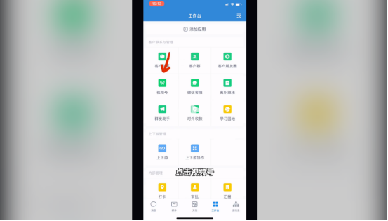 点击“视频号”