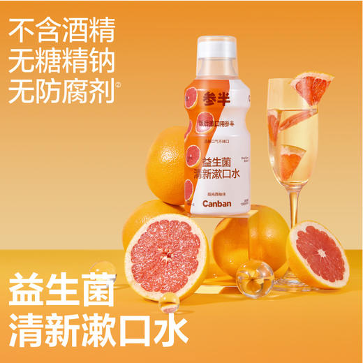 [小滋心选]【单件低至￥29.9】参半益生菌漱口水500ml 商品图2