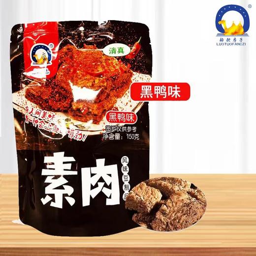 津农精品 骆驼房子清真食品手撕素肉150g豆制品黑鸭味素食豆干辣条素牛肉素牛排网红 商品图0