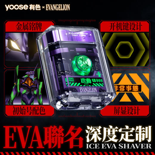 【新品】yoose有色电动剃须刀EVA初号机联名透明便携刮胡刀 商品图5