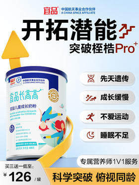 宜品长高高双益儿童奶粉学生奶粉3-15岁助力青少年成长奶粉3-6岁以上 【400g试喝】