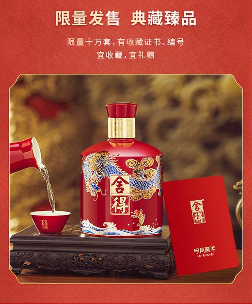 舍得 舍得酒 品味舍得龙年生肖酒500ml重磅新品龙年生肖酒礼盒 商品图1