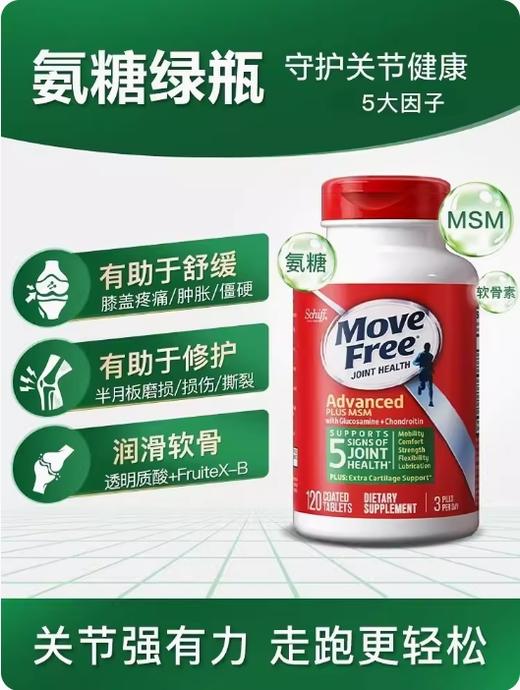 【养护关节】美国进口MoveFree益节氨糖软骨素-绿瓶 商品图0
