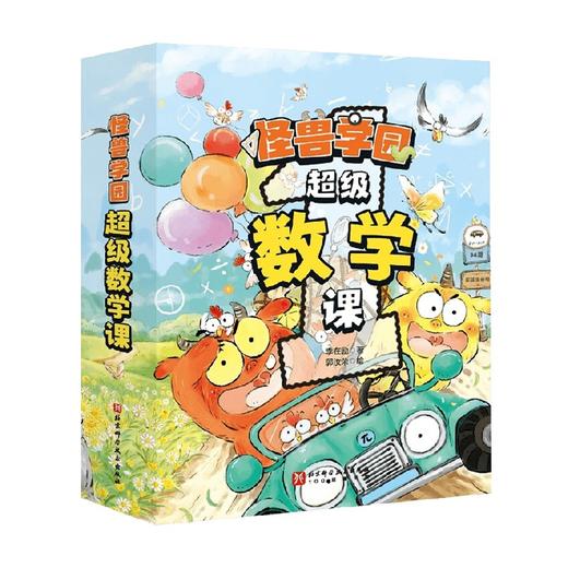 怪兽学园 超级数学课 3-6岁 李在励 著 学前教育 商品图4