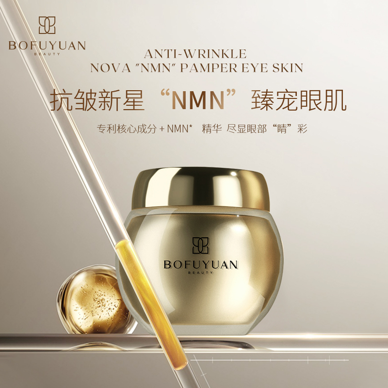 【无水配方 愈颜淡纹】柏肤源 愈颜淡纹极光眼霜