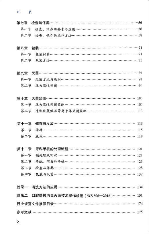 口腔器械清洗消毒及灭菌实用手册 李秀娥 李晓光 口腔器械清洗消毒理论操作方法注意事项技术指导9787565928086北京大学医学出版社 商品图3