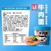 食族人冻干方便面私房牛肉面97g/桶装 方便面冲泡速食 泡面杯面 商品缩略图0