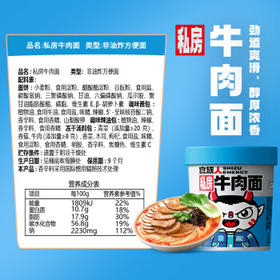 食族人冻干方便面私房牛肉面97g/桶装 方便面冲泡速食 泡面杯面