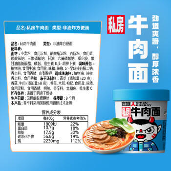 食族人冻干方便面私房牛肉面97g/桶装 方便面冲泡速食 泡面杯面 商品图0
