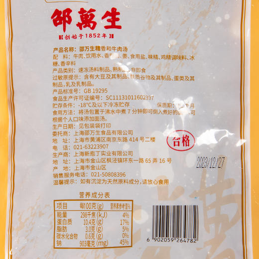 上海邵万生糟香和牛肉汤方便速食汤拉面汤熬制调料包300g 商品图3