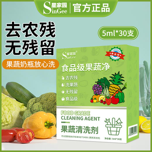 【星家园】便携式 果蔬净 商品图2