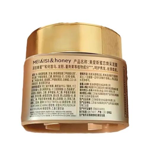 2瓶  美爱斯蜜恋焕采发膜改善干枯毛躁丝滑柔顺护发180ml（瓶身轻微磨损） 商品图4