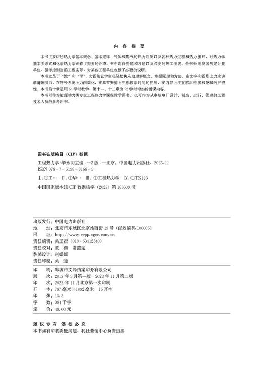 工程热力学（第二版） 商品图3