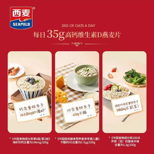 【礼盒】西麦高钙维生素D燕麦片礼盒装X2盒 商品图1