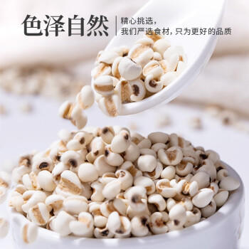 禾煜薏米仁 2斤（贵州薏米 大粒薏米 五谷杂粮 粗粮真空装 粥米伴侣） /粮油调味 /杂粮 /谷米类 商品图0