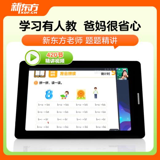 【新东方】幼小衔接 百日训练册 商品图3