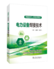 电力设备焊接技术 商品缩略图0