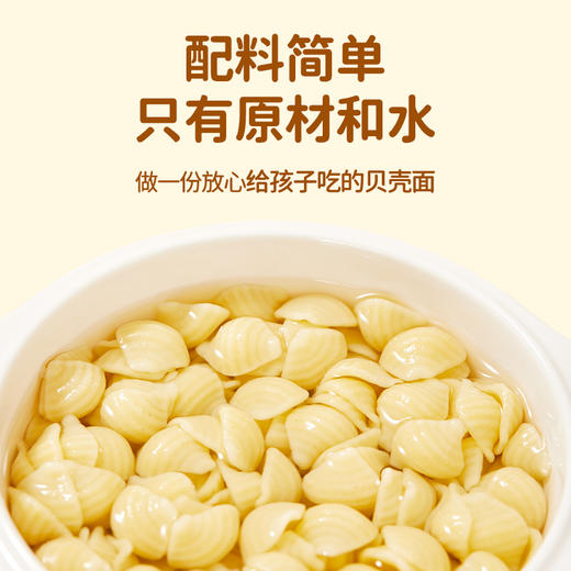 婴享无小麦无蛋奶面条无麸质贝壳面造型面送婴幼儿敏宝辅食电子食谱 商品图1