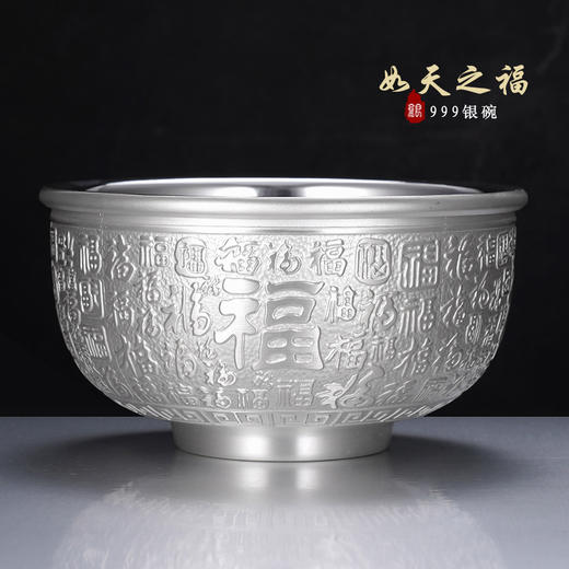 子佩集S999银【如天之福】碗摆件【BXYL008021201】2401 商品图0