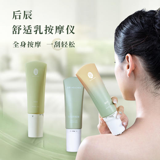 .后辰按摩膏（精油+按摩仪二合一） 买1送12片颈椎贴或腰椎贴多买多得 商品图0