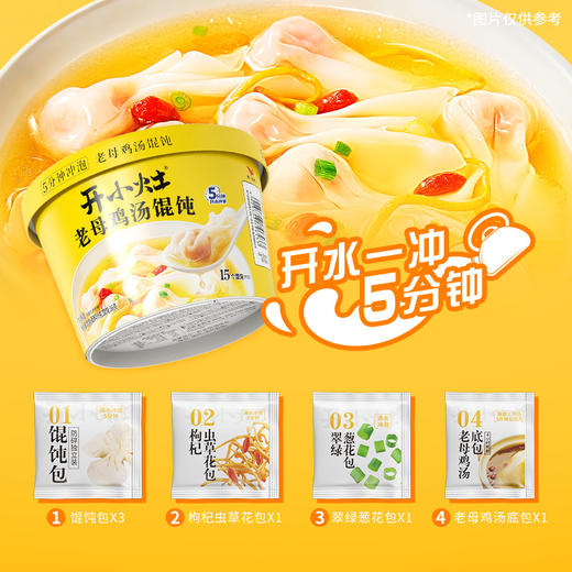 统一开小灶鸡汤小馄饨 商品图5