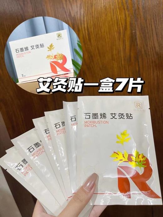 买3送1【比暖宝宝好用】石墨烯艾灸贴 持续发热 艾草精润 亲肤舒适 7贴/盒 商品图4