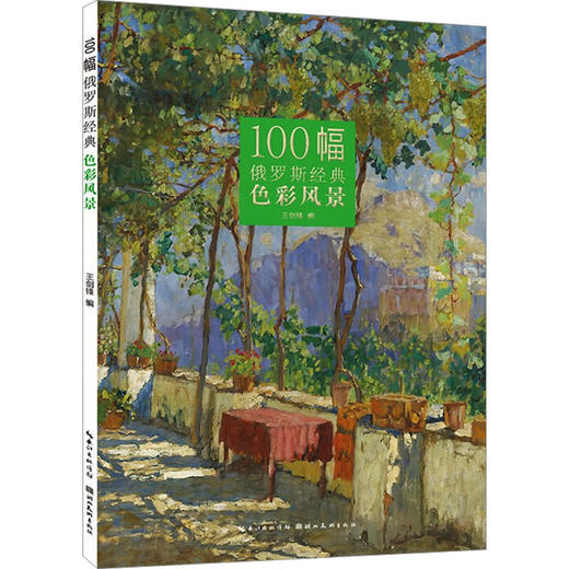100幅俄罗斯经典色彩风景 商品图0