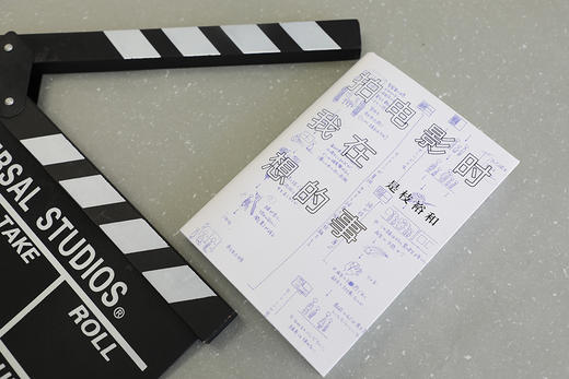 拍电影时我在想的事 是枝裕和首部自传性作品 商品图1