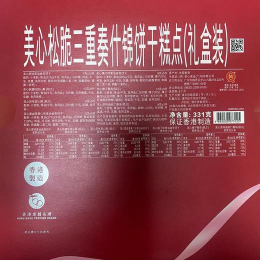 中国香港美心松脆三重奏什锦饼干糕点礼盒 商品图3