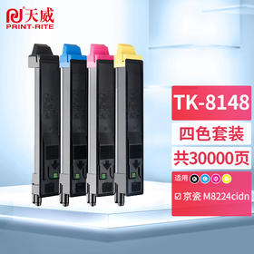 天威TK-8148 黑色粉盒 适用京瓷Kyocera ECOSYS M8224cidn复印机墨粉盒 墨盒 碳粉