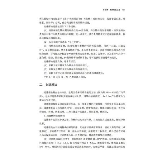 啤酒工艺学 商品图4