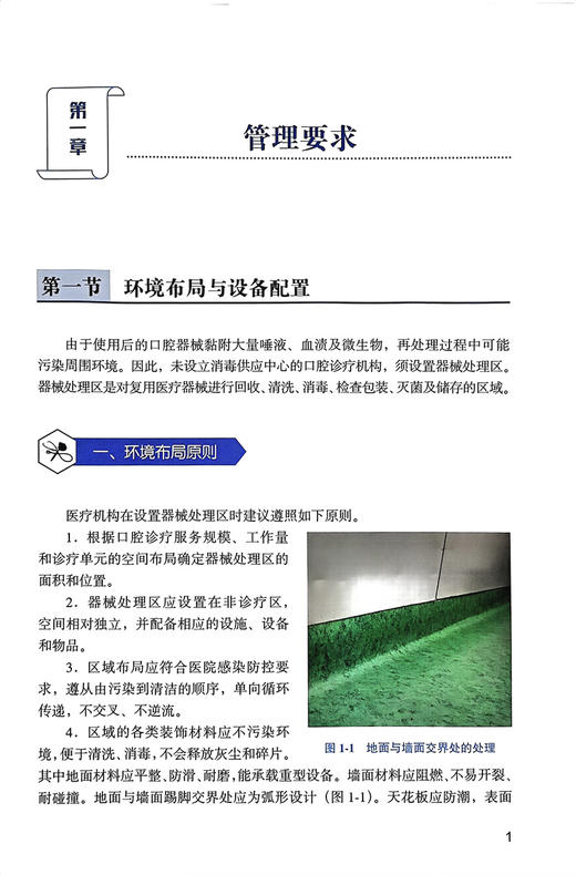 口腔器械清洗消毒及灭菌实用手册 李秀娥 李晓光 口腔器械清洗消毒理论操作方法注意事项技术指导9787565928086北京大学医学出版社 商品图4