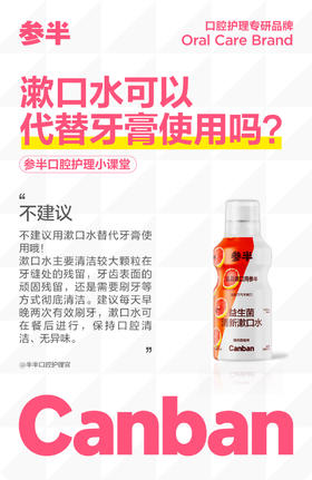 漱口水可以代替牙膏使用吗？