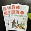 身体重置系列：50+人群逆龄健康法则【中译】 商品缩略图2