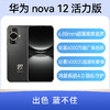 （已减450元）华为 nova 12 活力版 商品缩略图0