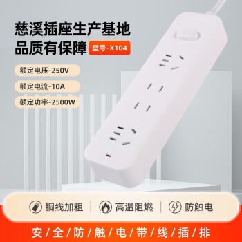 慈慈 国标插座/插排/插线板/排插/插板/拖线板/接线板 四位总控全长3米 X104 商品图1