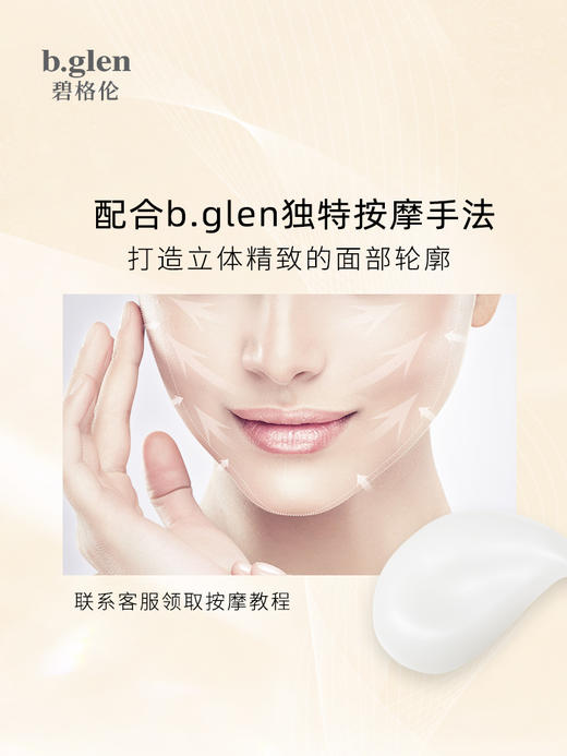 B.glen 碧格伦 紧致提拉精华液 60g 商品图1