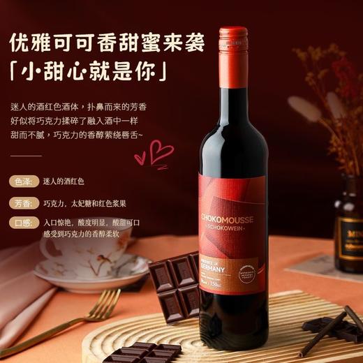 【酒庄三次登顶知名杂志封面】德国菲特可可慕斯红葡萄酒 德国原瓶进口 8%vol 商品图4