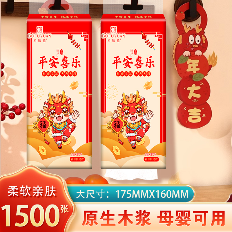 柏肤源 悬挂式抽纸新年限定款