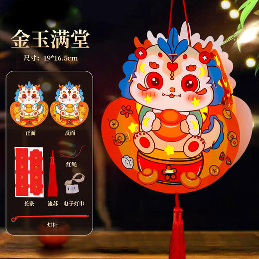 （三只任选19.9元 ）元春节国潮龙年灯笼新年元宵手提发光小花灯幼儿园手工diy材料包 商品图5
