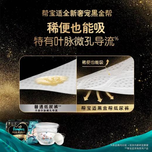 【2包装】帮宝适黑金帮系列(旗舰店版) 商品图2