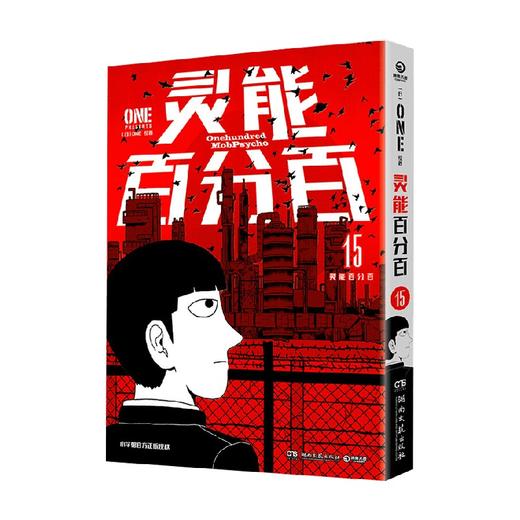 灵能百分百15 ONE 著 动漫 商品图1