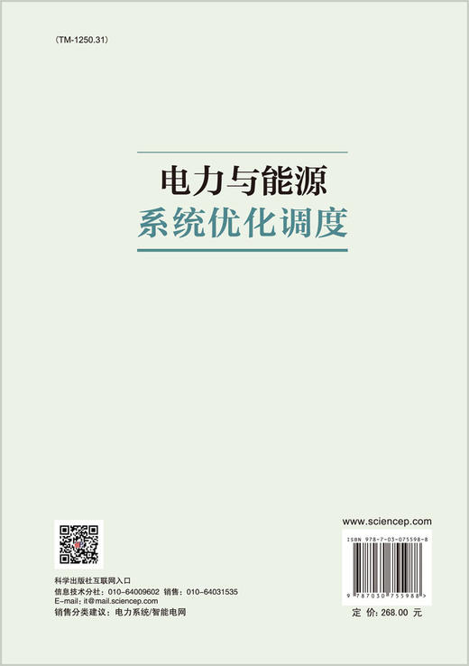 电力与能源系统优化调度 商品图1