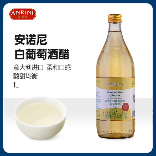 安诺尼白葡萄酒醋1L 商品图0