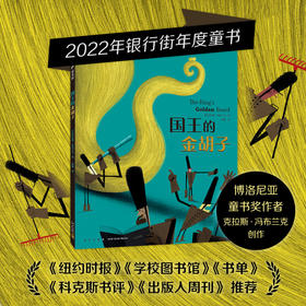 国王的金胡子（2022版）