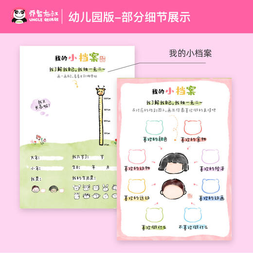 乔智大叔原创手绘——我的成长手册（小学版/幼儿园版）pdf电子版 商品图8