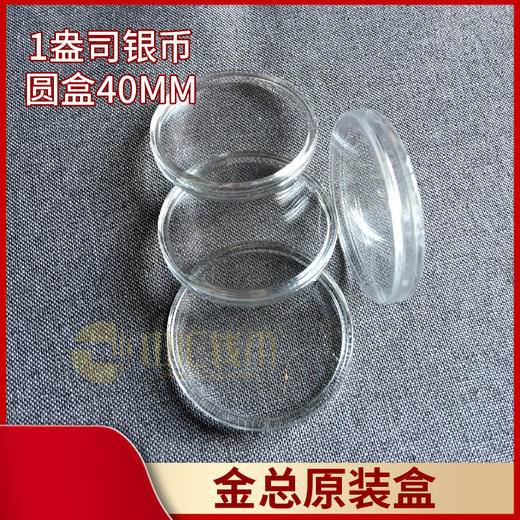 纪念币收藏空壳 熊猫银币保护壳 金总原装亚克力高清塑壳 商品图2
