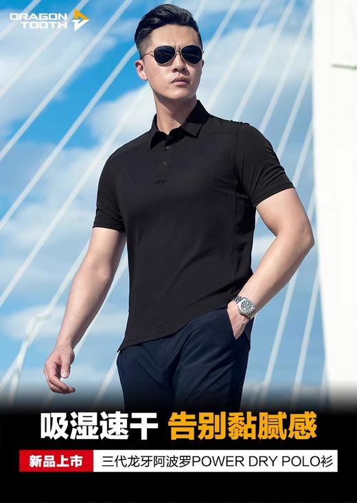 龙牙三代阿波罗POLO衫速干衣速干t恤户外透气短袖T恤男 商品图0