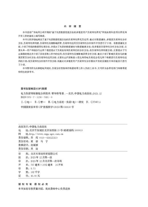 电力负荷特性智能分析技术 商品图3